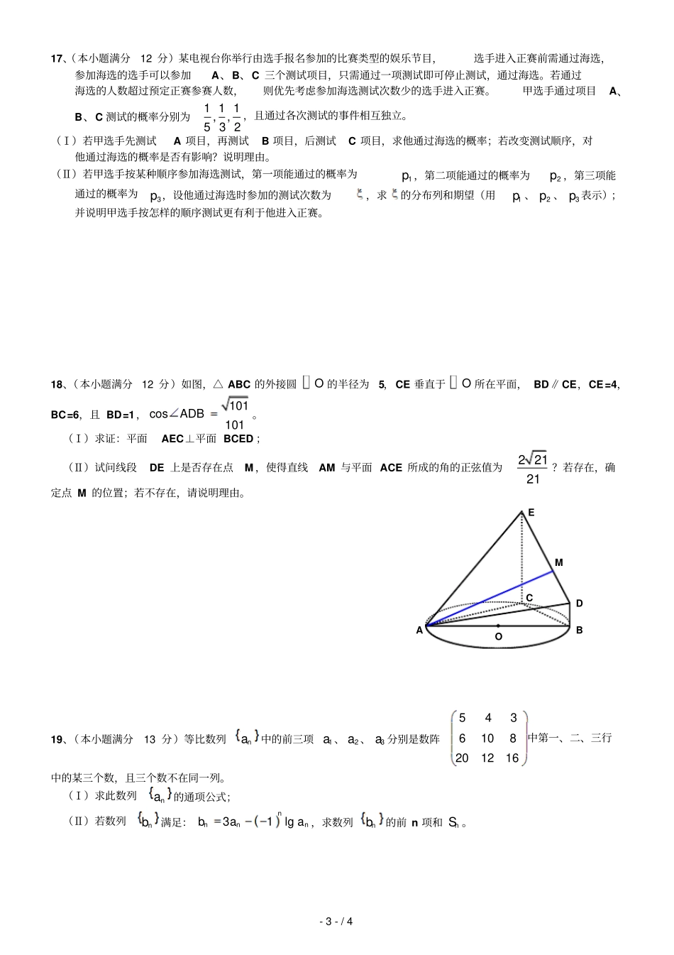 炎德英才大联考_师大附中届高三考试卷一理科数学_学生_第3页