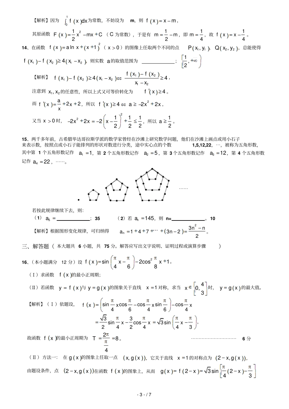 炎德英才大联考_师大附中届高三考试卷一理科数学_第3页
