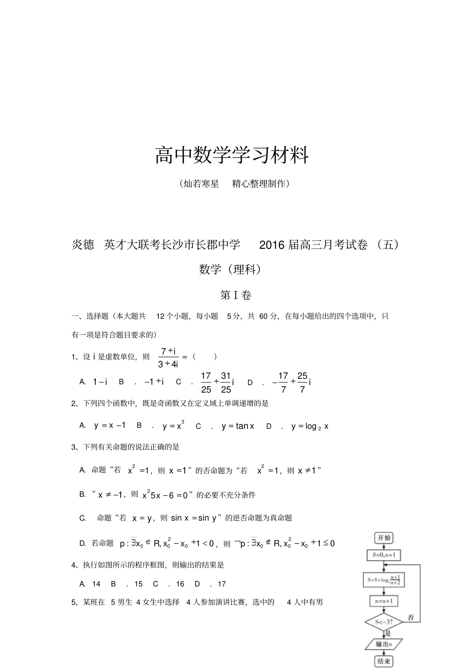炎德英才大联考长沙长郡中学高三月考试卷五_第1页