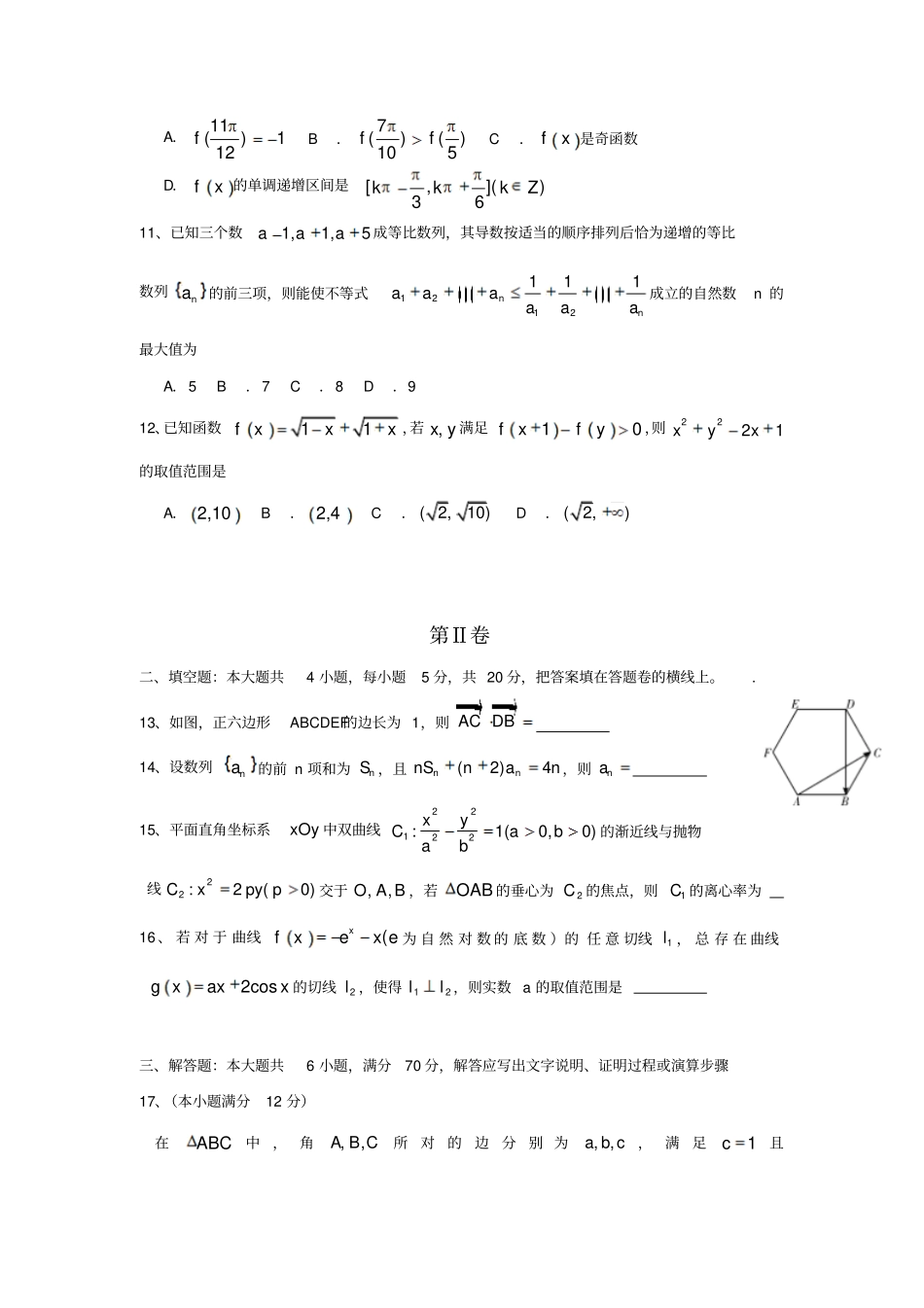 炎德英才大联考长沙长郡中学高三月考试卷五_第3页