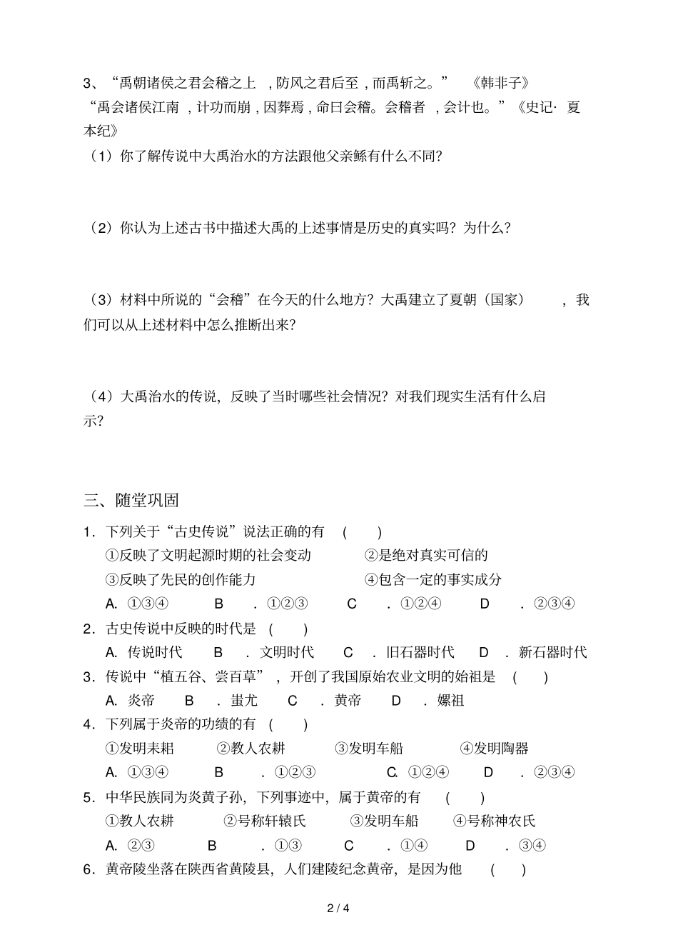 炎帝黄帝与尧舜禹的传说导学案_第2页