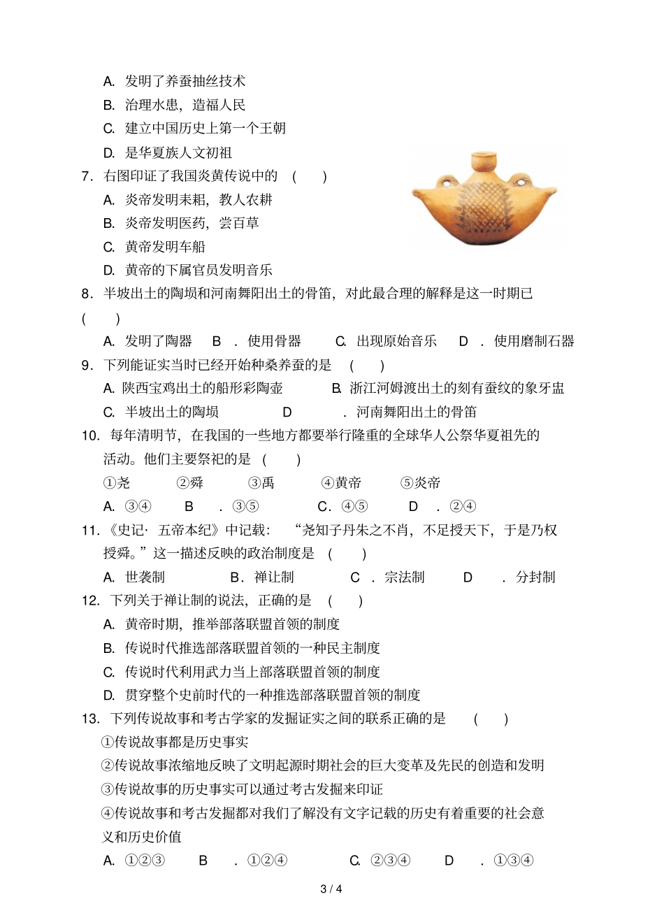 炎帝黄帝与尧舜禹的传说导学案_第3页