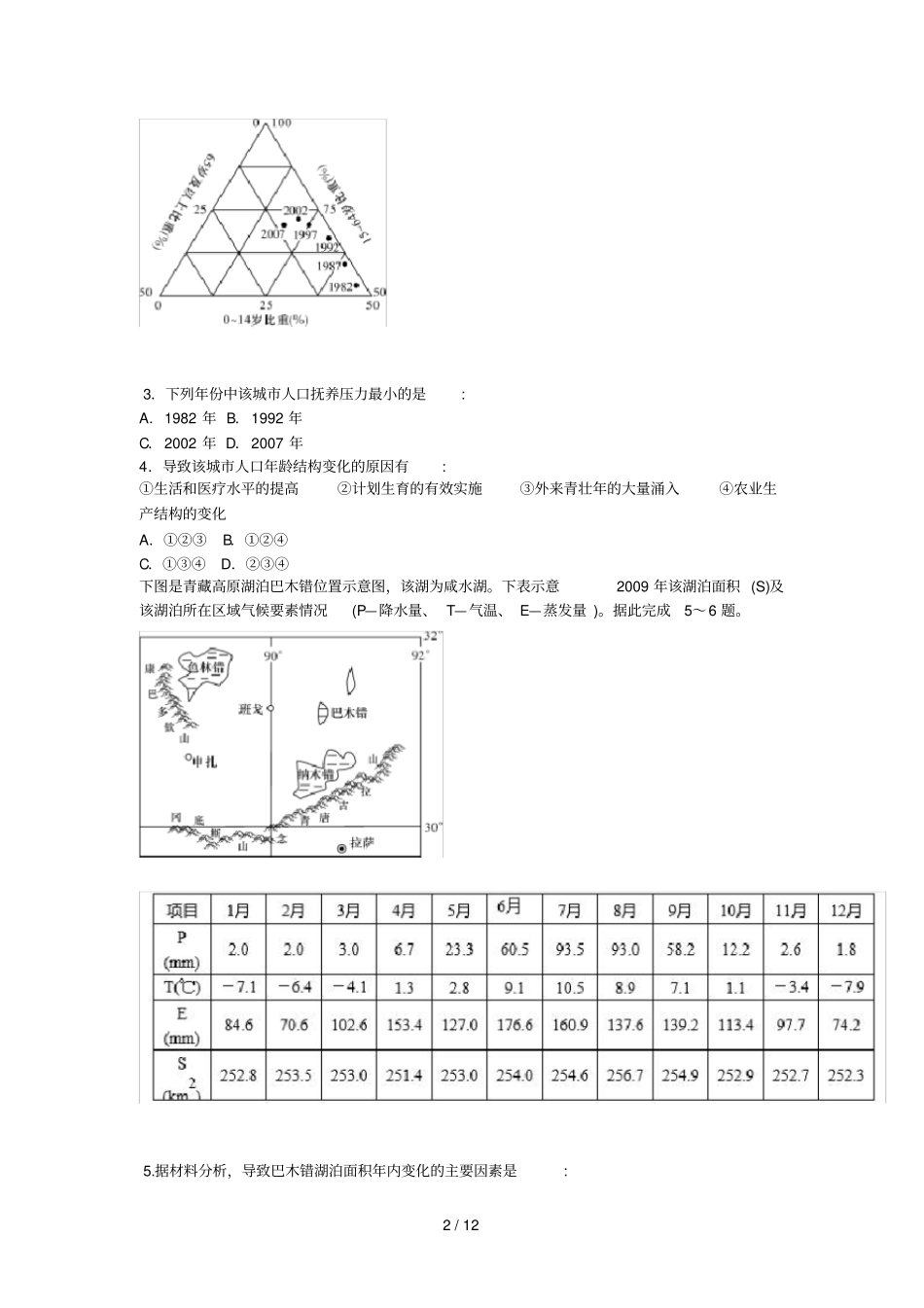 炎德英才大联考湖南师大附中届高三考试卷二解析_第2页