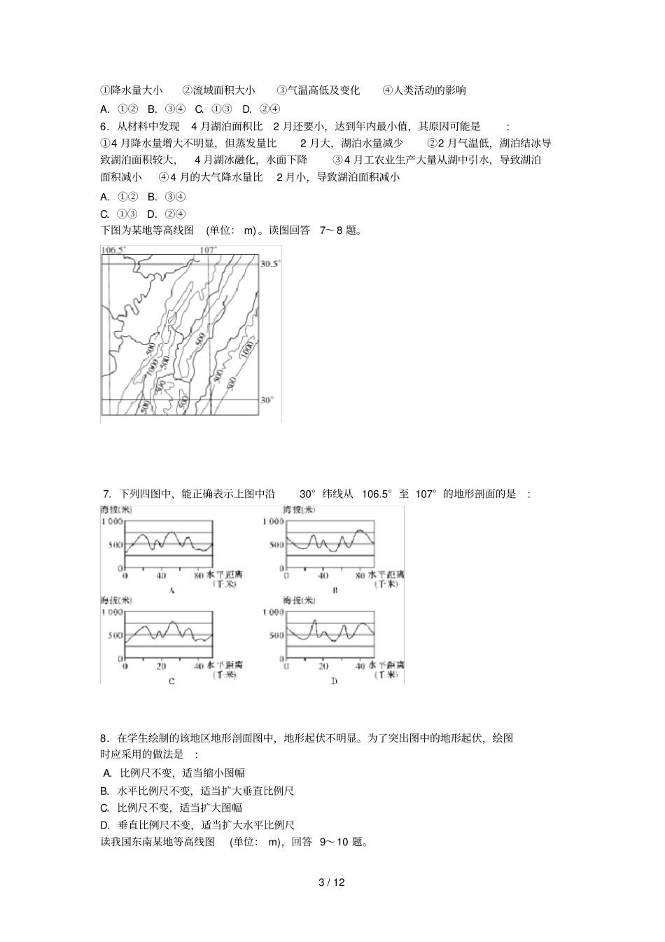 炎德英才大联考湖南师大附中届高三考试卷二解析_第3页