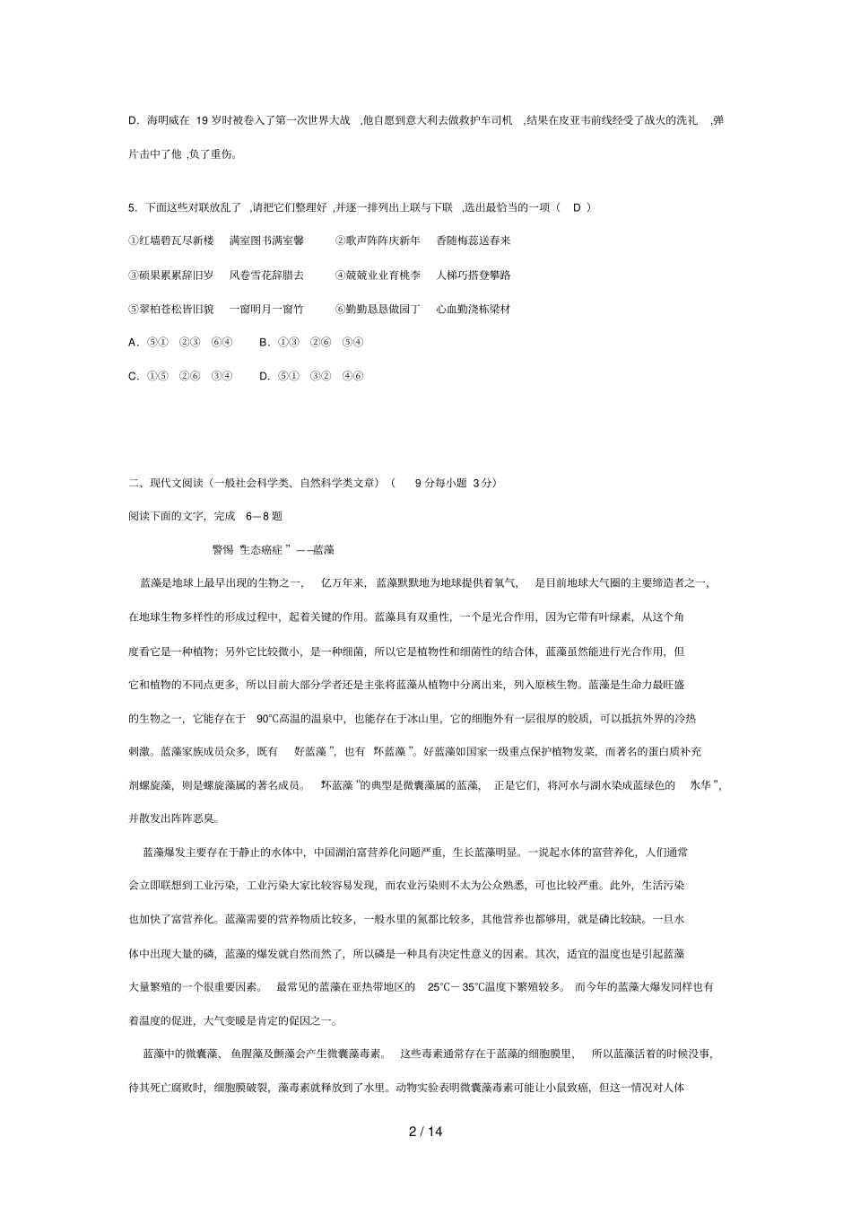 炎德英才大联考长郡中学届高三第一次考语文试卷_第2页