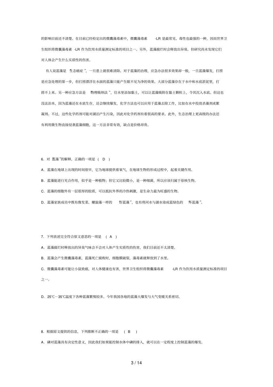 炎德英才大联考长郡中学届高三第一次考语文试卷_第3页