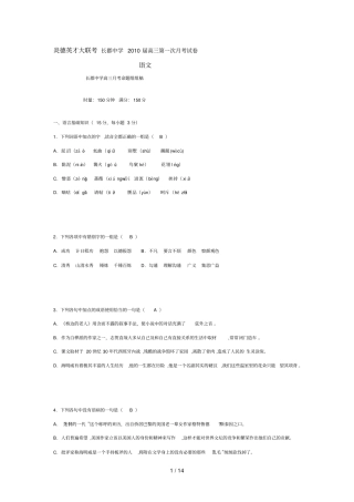 炎德英才大联考长郡中学届高三第一次考语文试卷