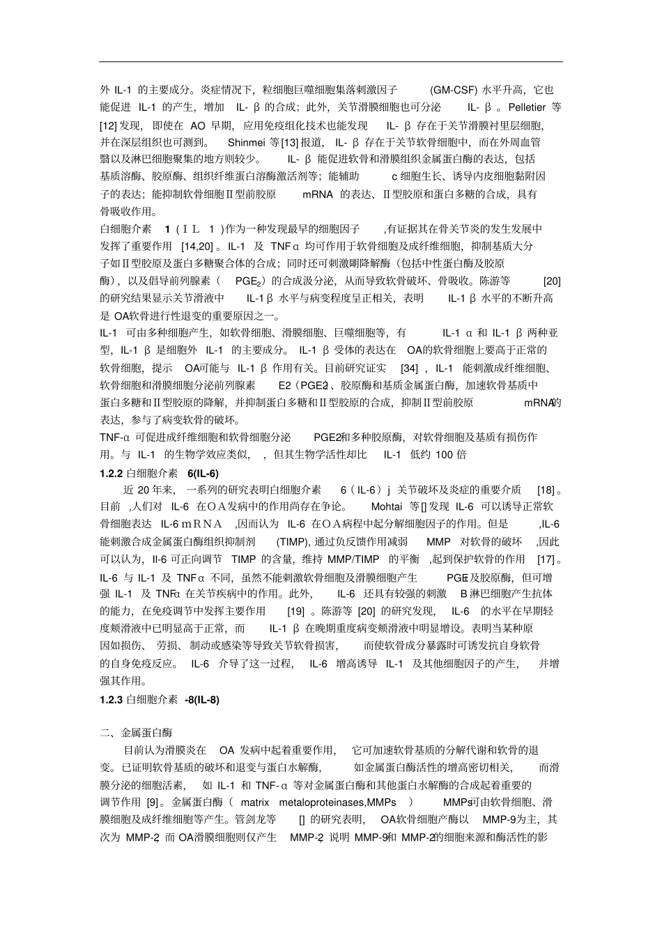 炎性介质及骨关节炎_第2页