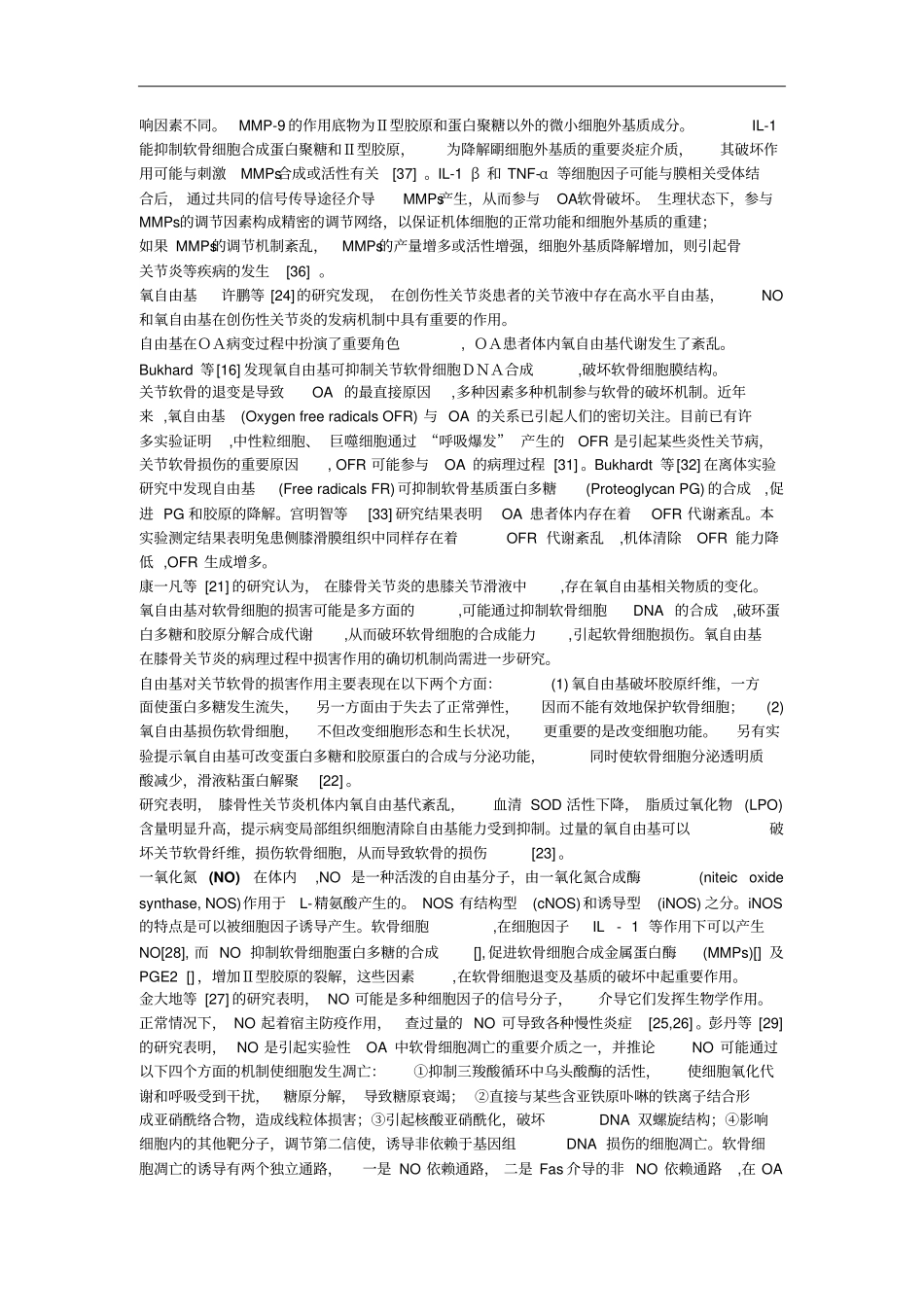 炎性介质及骨关节炎_第3页