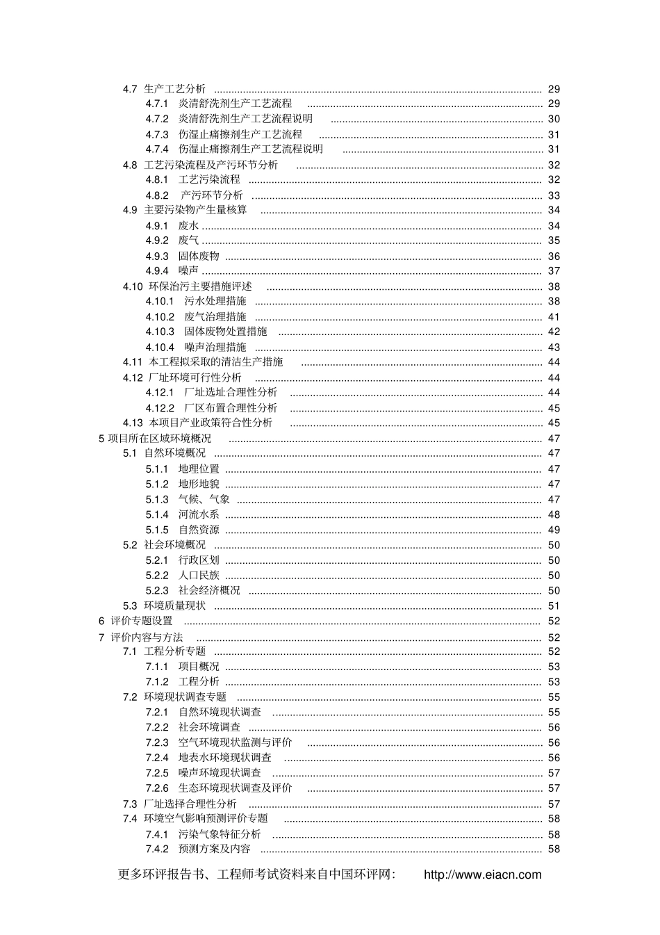 炎清舒洗剂伤湿止痛擦剂生产线建设项目环评大纲_第2页