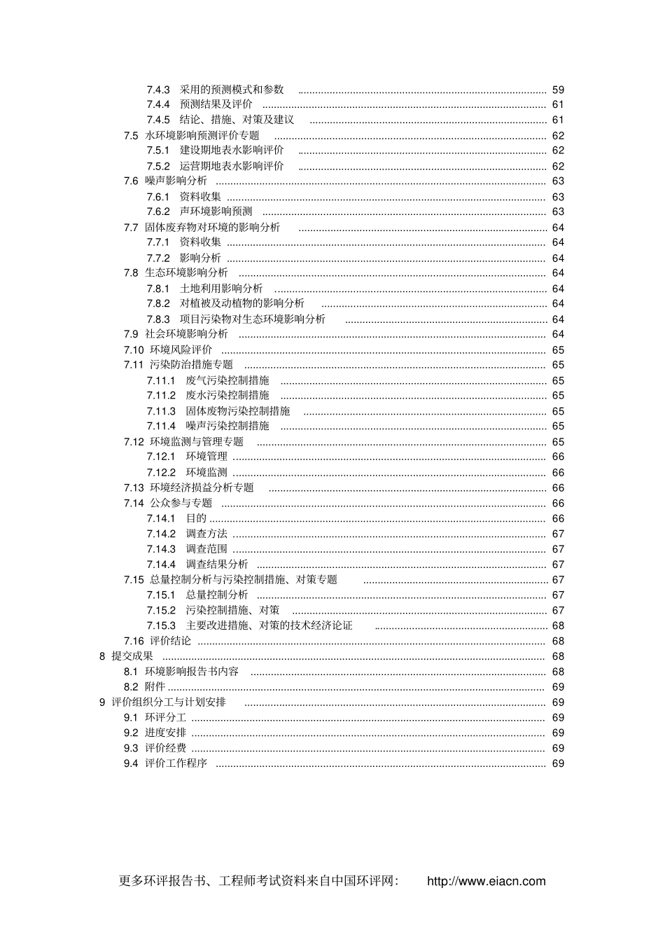 炎清舒洗剂伤湿止痛擦剂生产线建设项目环评大纲_第3页