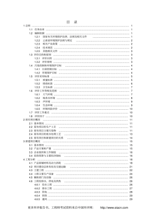 炎清舒洗剂伤湿止痛擦剂生产线建设项目环评大纲