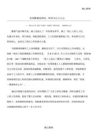 炎炎酷暑送清凉工地送清凉活动