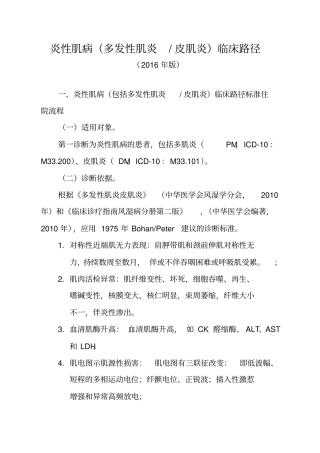 炎性肌病多发性肌炎皮肌炎临床路径