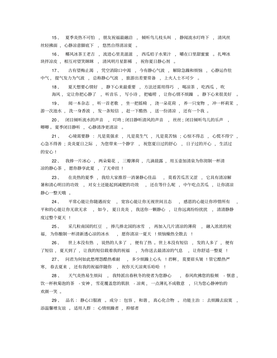 炎热夏天祝福短信_第2页