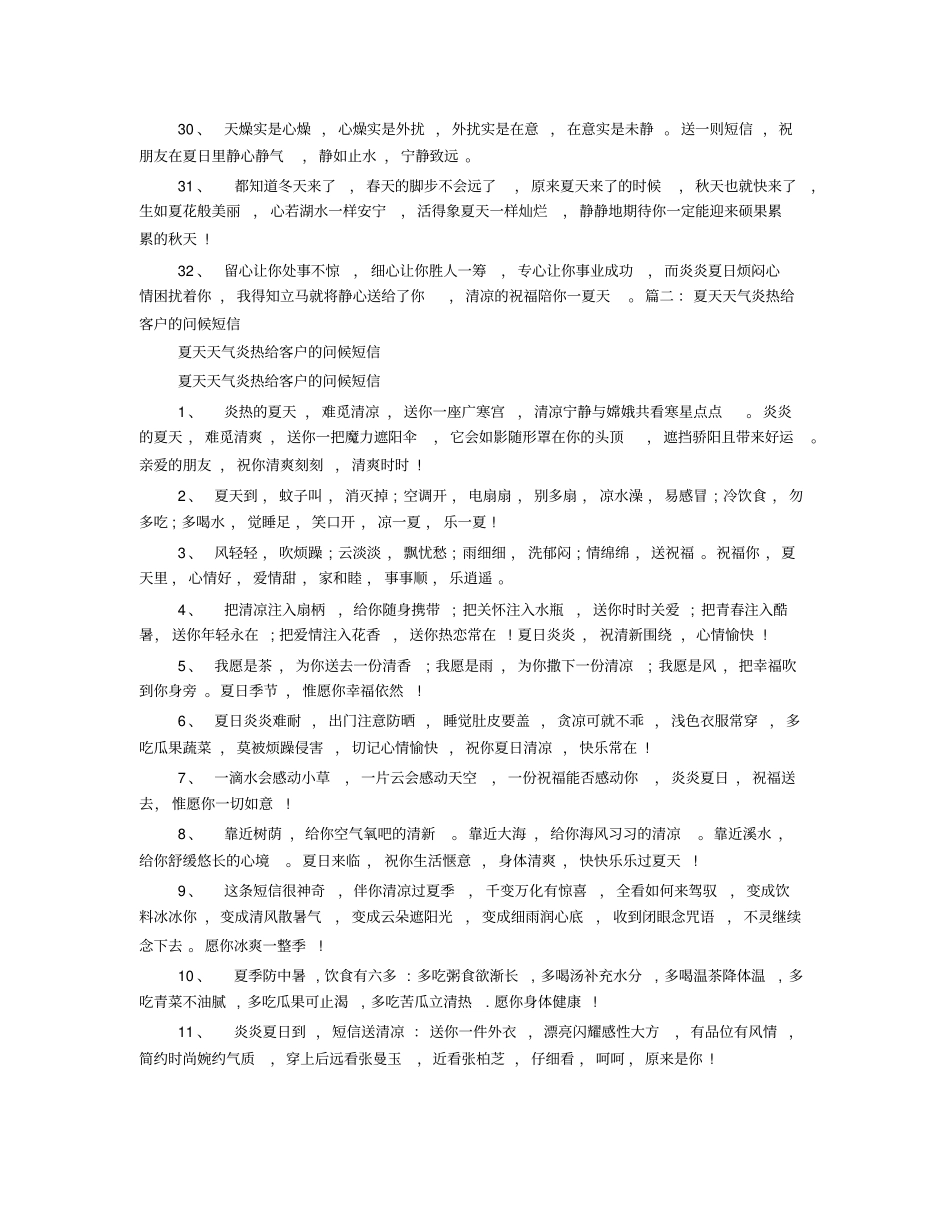 炎热夏天祝福短信_第3页