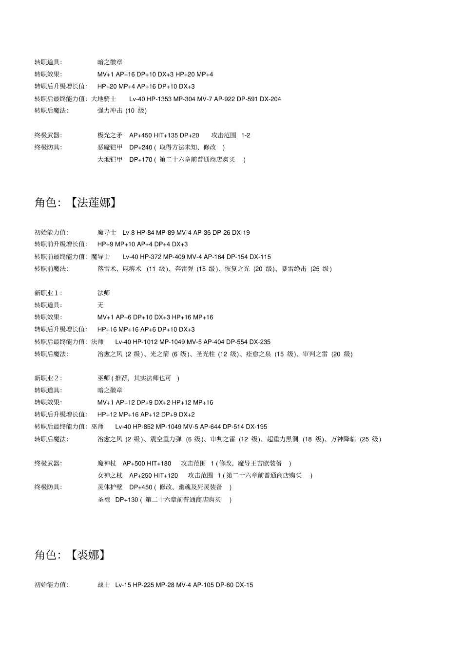 炎龙骑士团外传——风之纹讲_第3页