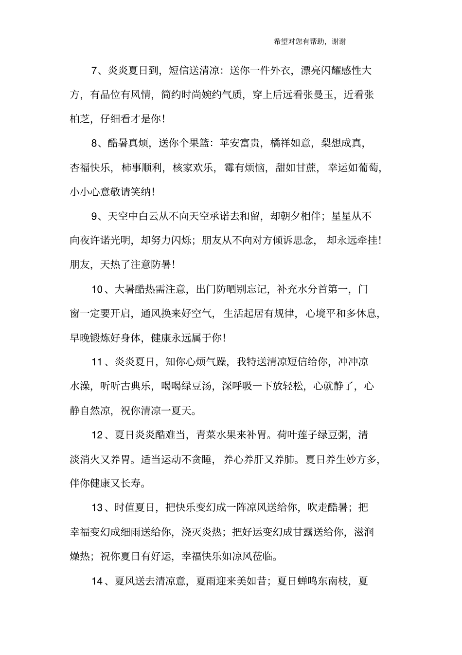 炎热的夏天祝福语_第2页