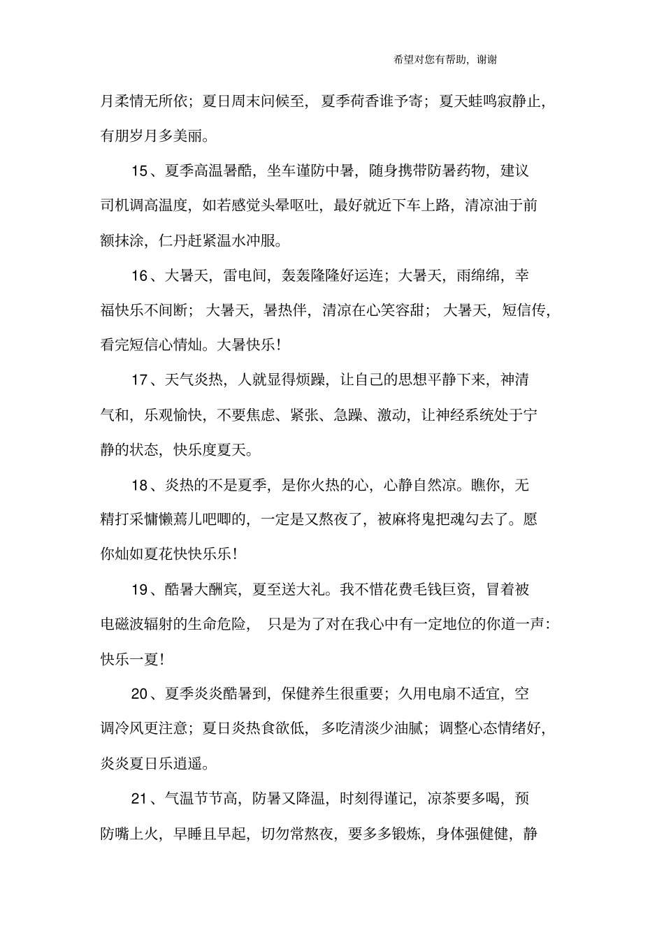 炎热的夏天祝福语_第3页