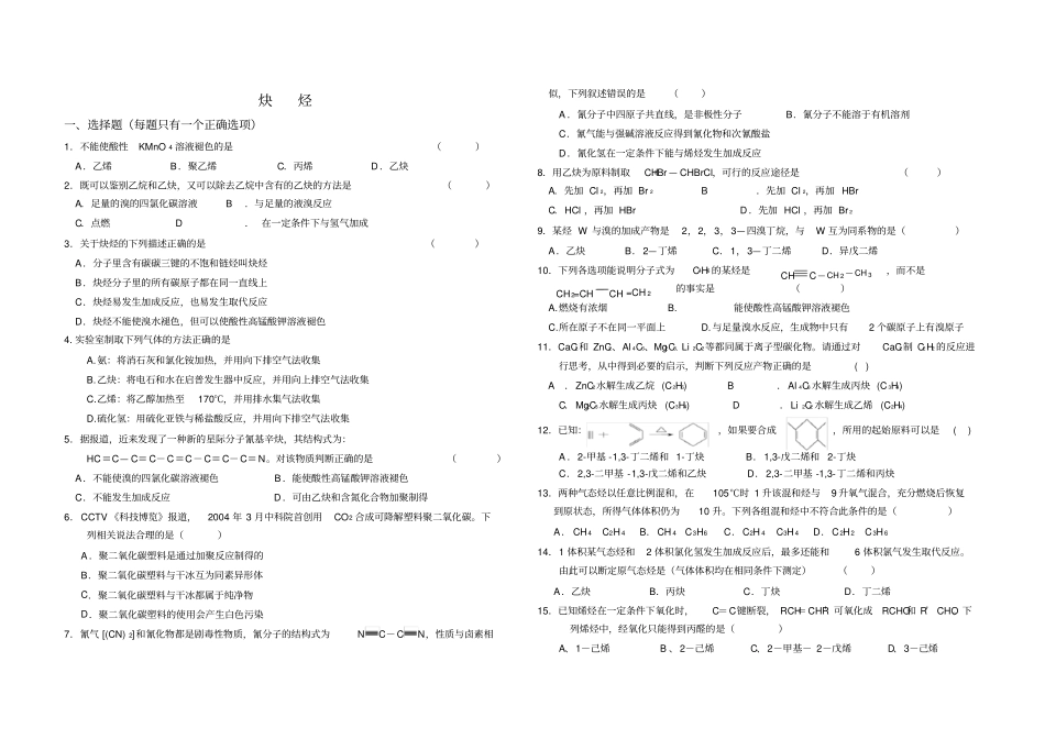 炔烃练习题及答案_第1页