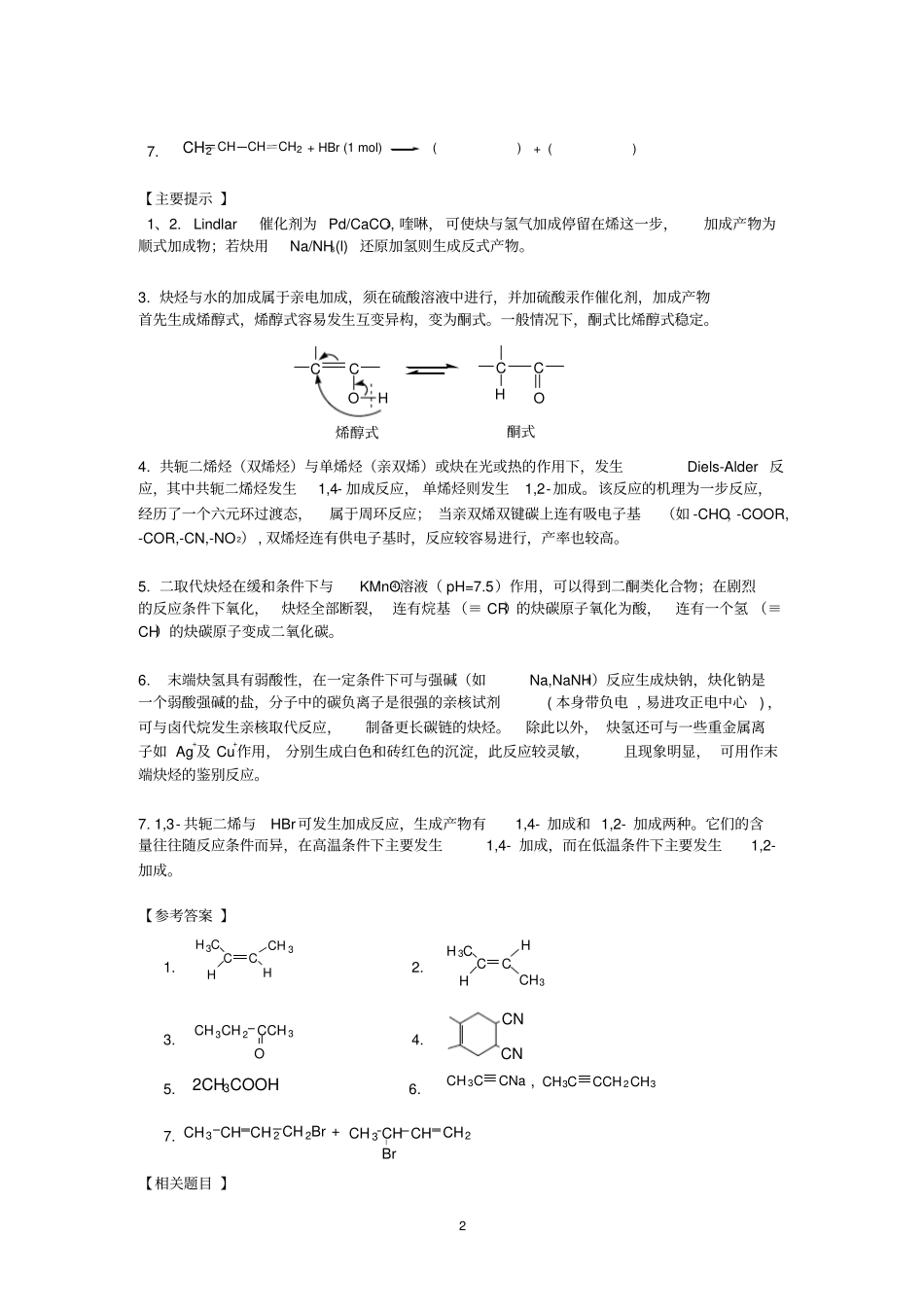 炔烃与二烯烃_第2页