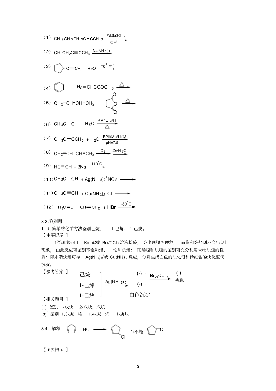 炔烃与二烯烃_第3页