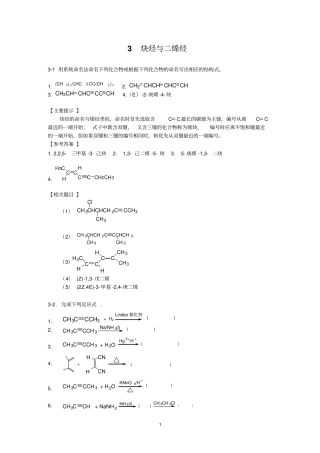 炔烃与二烯烃