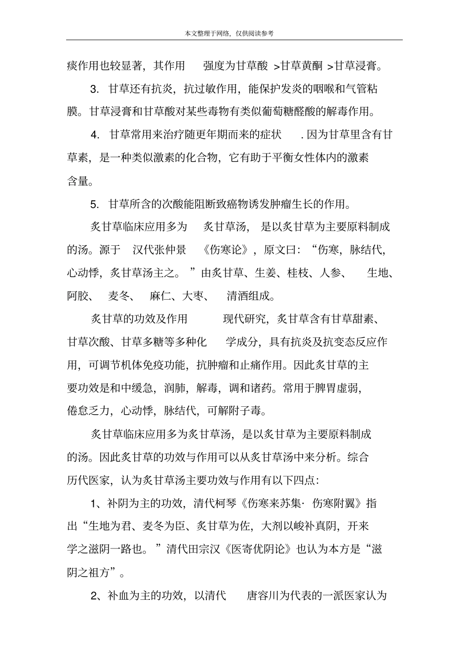 炙甘草炮制方法_第3页