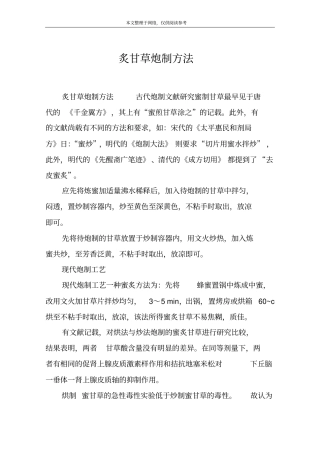 炙甘草炮制方法