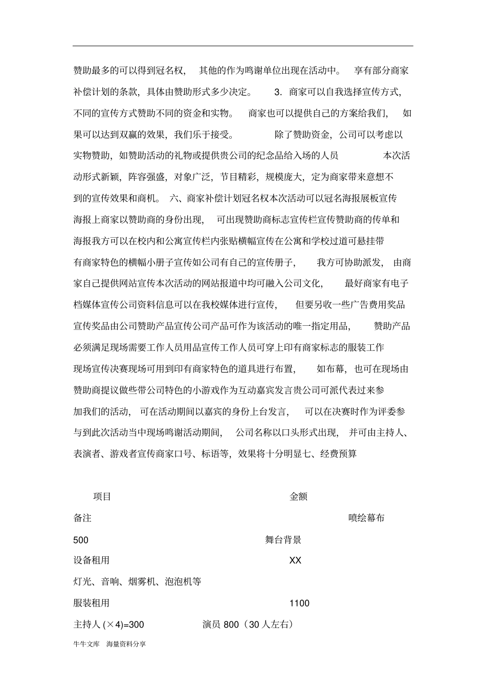 炫彩青春_最红妆彩妆大赛策划书拉赞助版_第3页