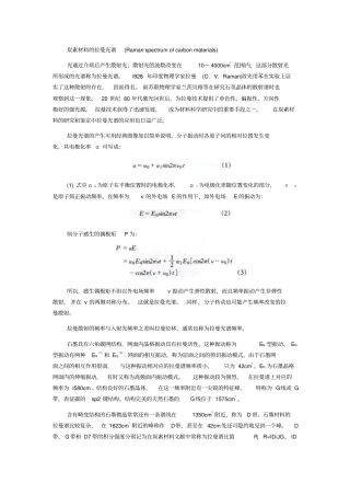 炭材料的拉曼