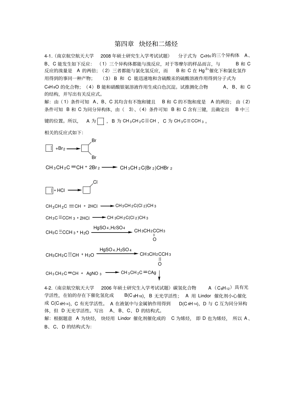 炔烃和二烯烃_第1页