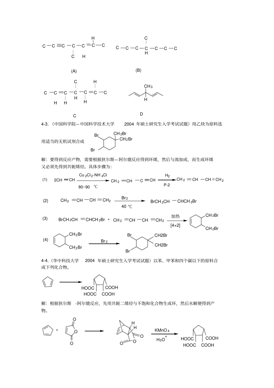 炔烃和二烯烃_第2页
