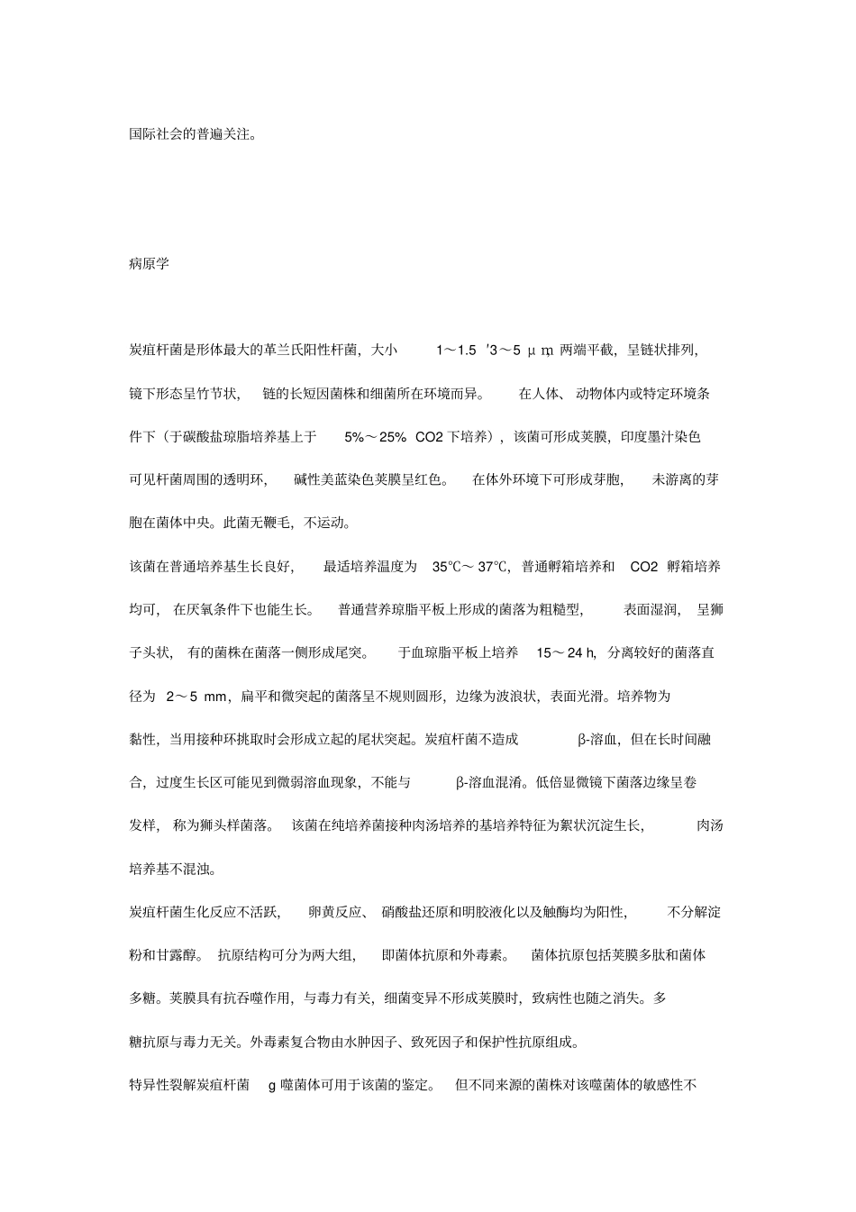 炭疽病诊断治疗与处置方案_第2页