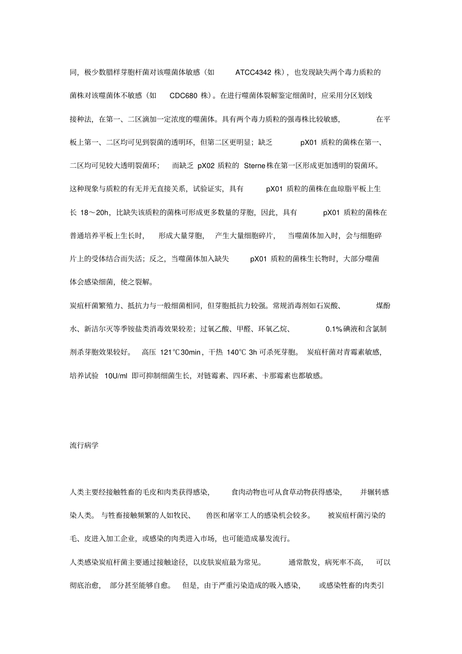 炭疽病诊断治疗与处置方案_第3页