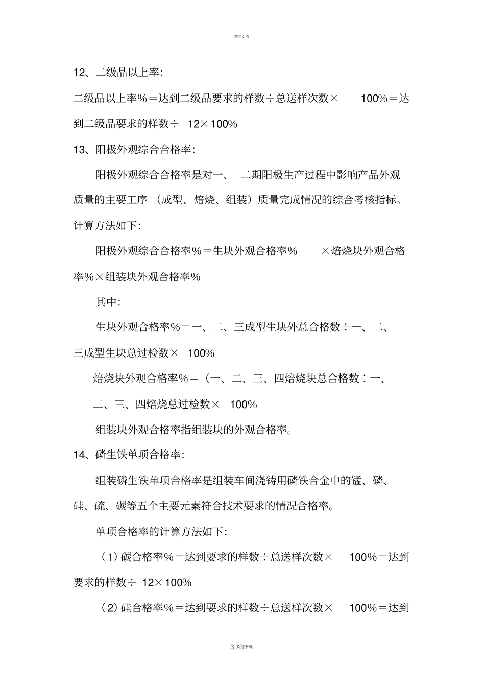 炭素厂指标评价体系_第3页