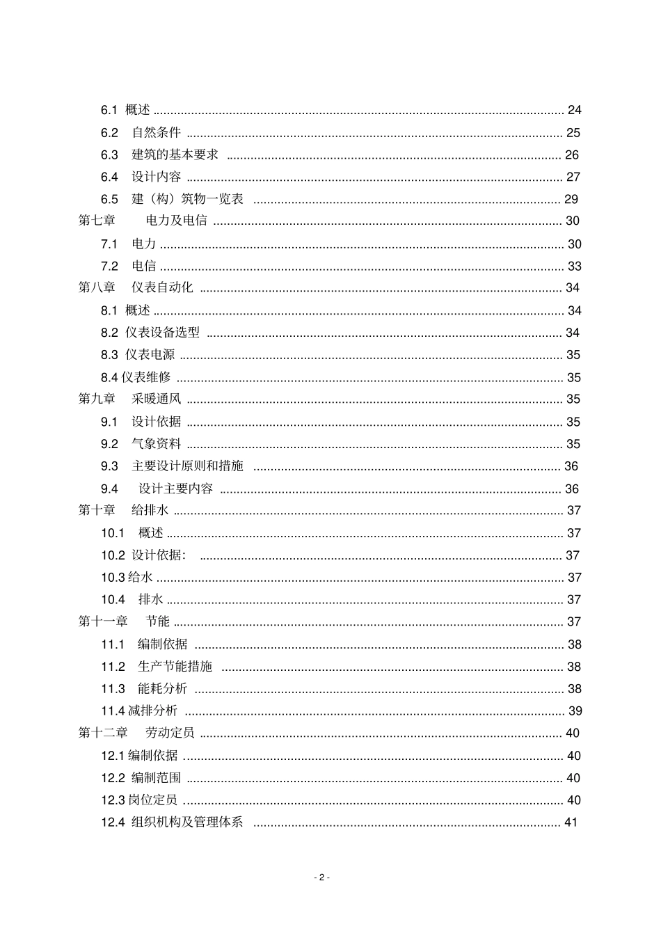炭素项目可行性研究报告豆丁强力_第2页