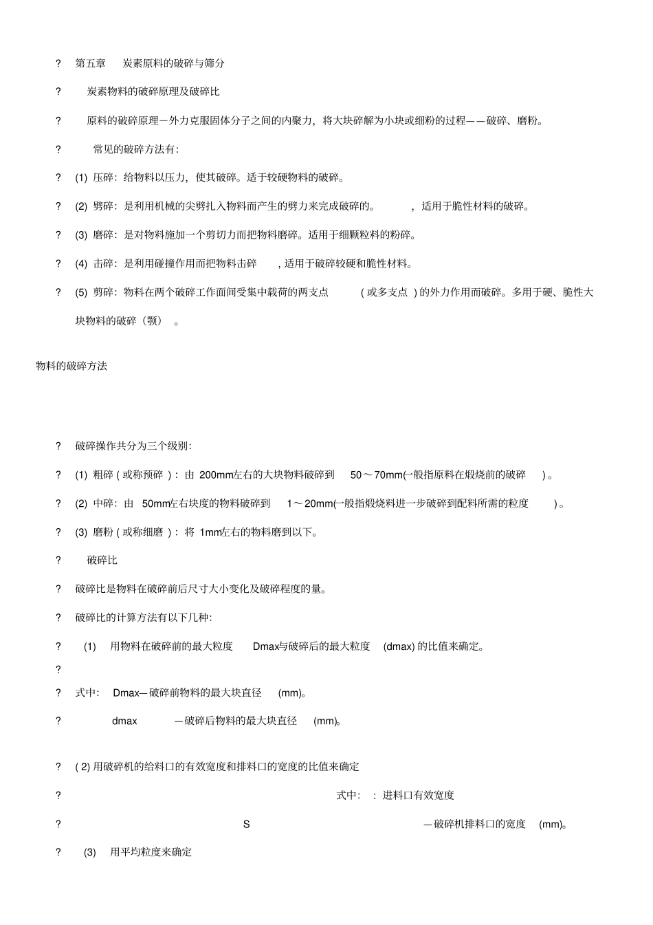 炭素生产成型车间工艺流程及设备_第1页