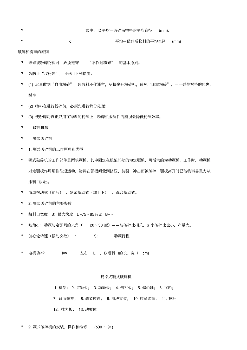 炭素生产成型车间工艺流程及设备_第2页