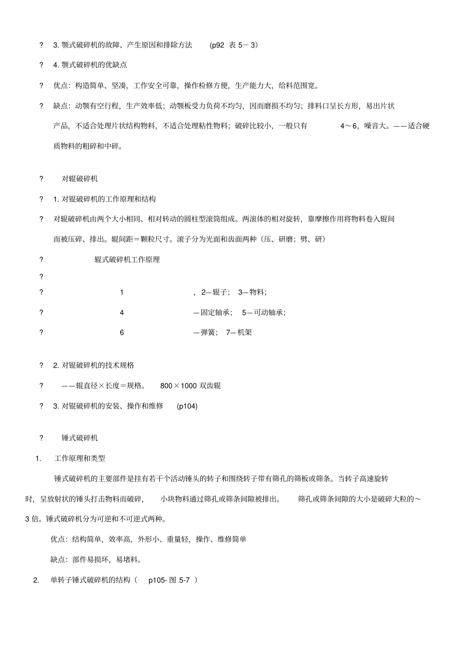 炭素生产成型车间工艺流程及设备_第3页
