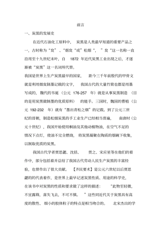 炭黑生产工艺及设备