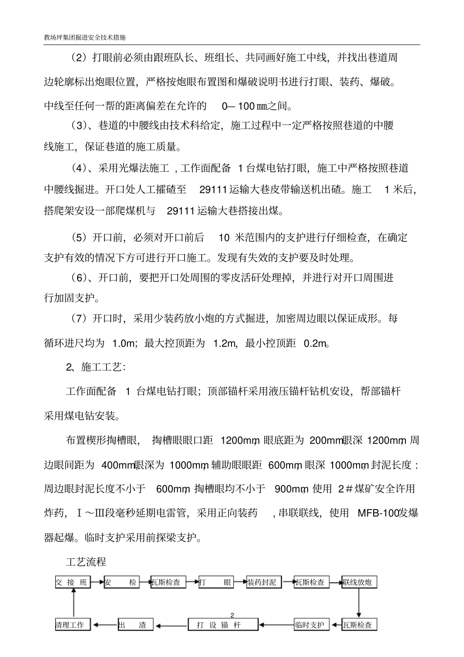 炮掘施工安全技术措施_第2页