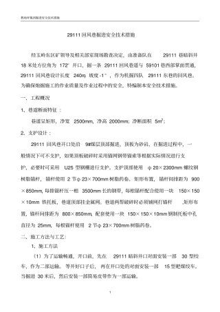 炮掘施工安全技术措施