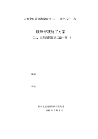炮机凿打方案概要