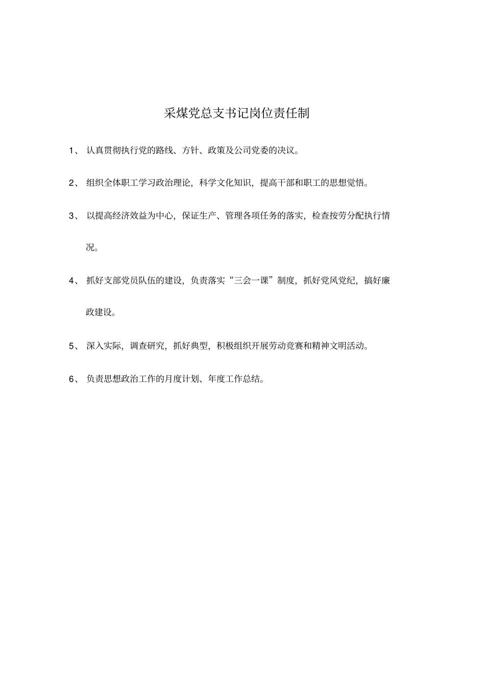 炮采岗位责任制_第2页