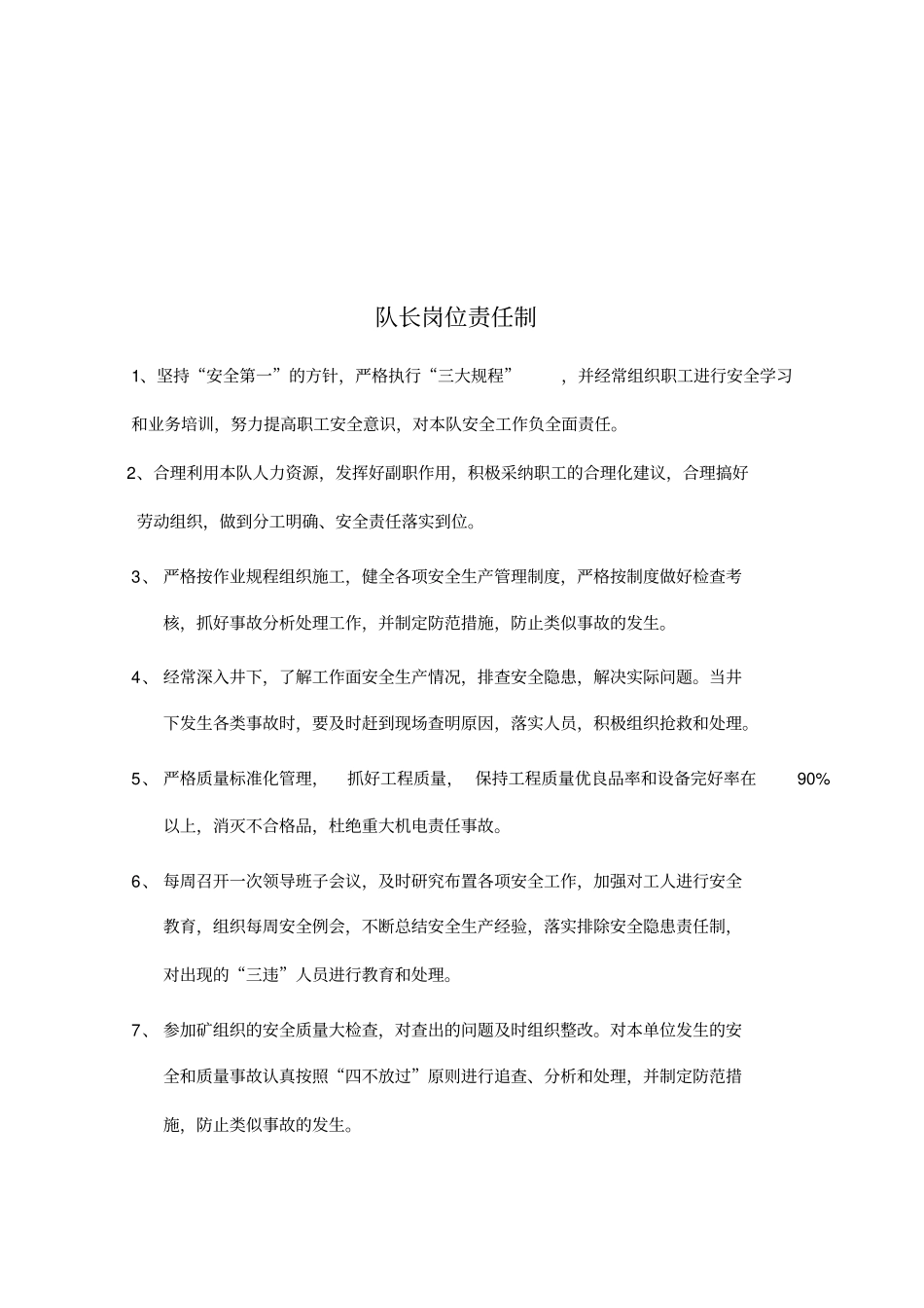 炮采岗位责任制_第3页