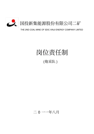 炮采岗位责任制