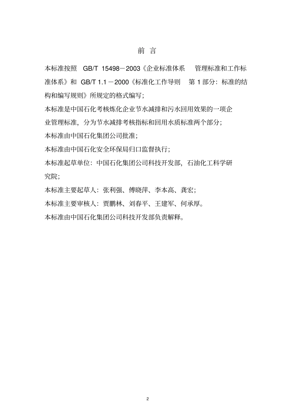炼化企业节水减排考核指标与回用水质标准_第3页