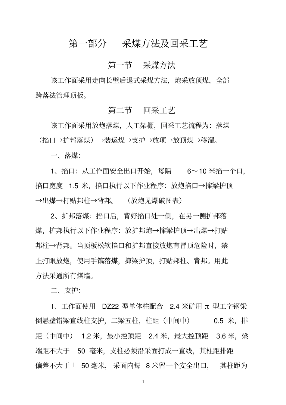 炮采工作面作业规程汇总_第2页