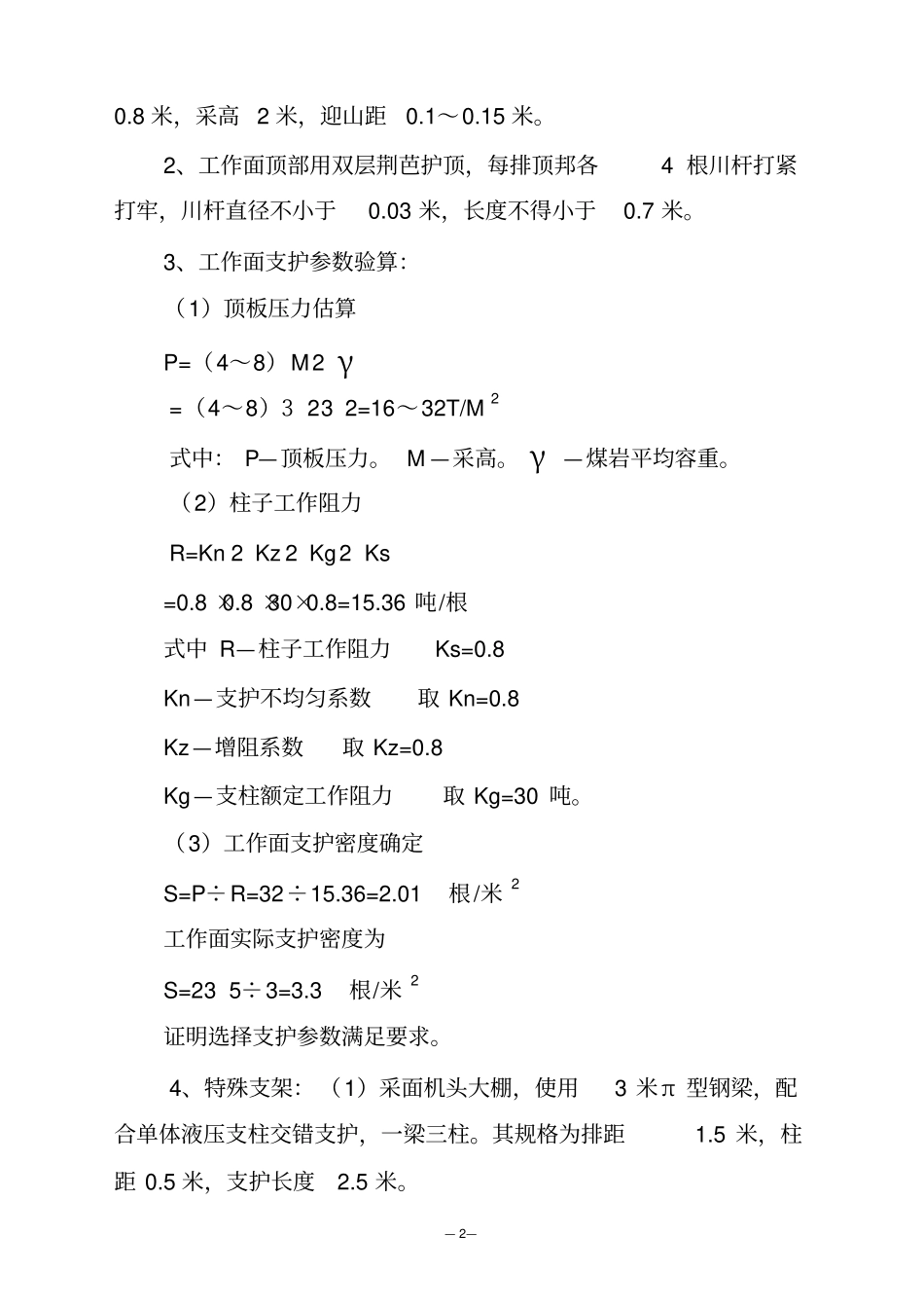 炮采工作面作业规程汇总_第3页